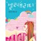셀러브리티(단편) 정수현